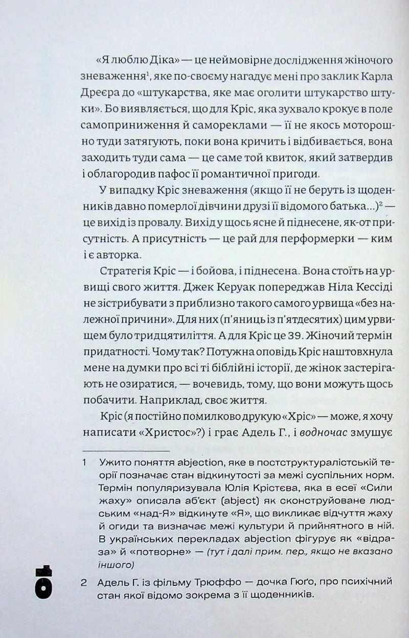 Я люблю Діка