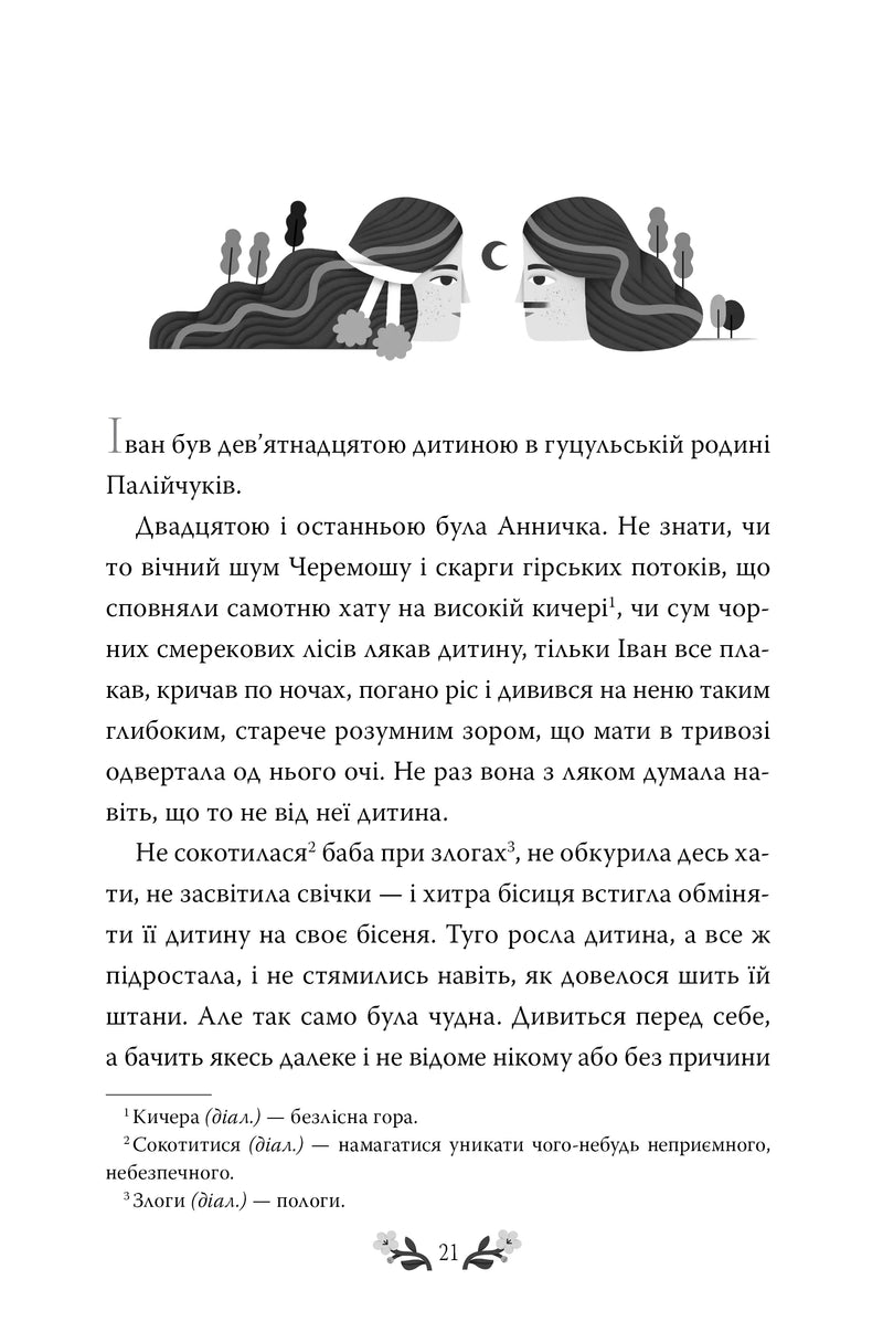 Цвіт яблуні. Вибрані твори