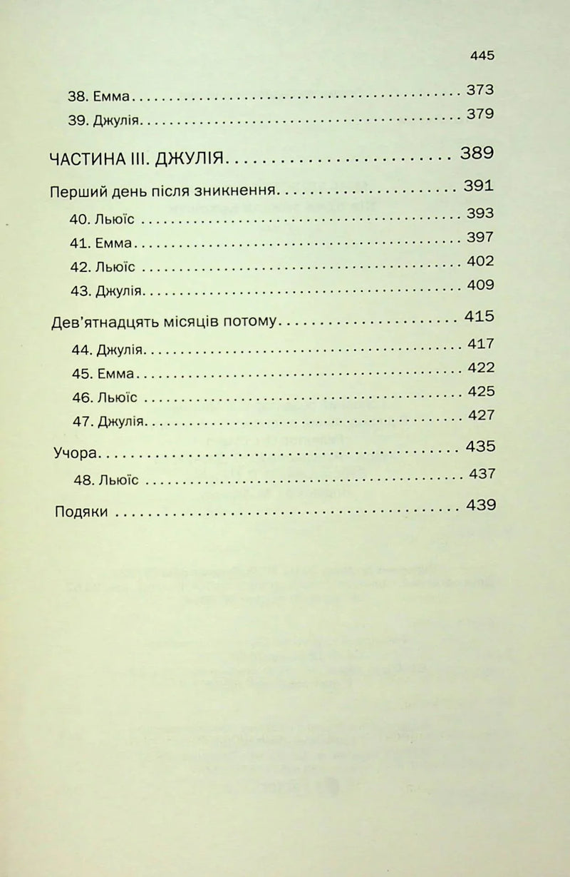 Ще одна зникла безвісти
