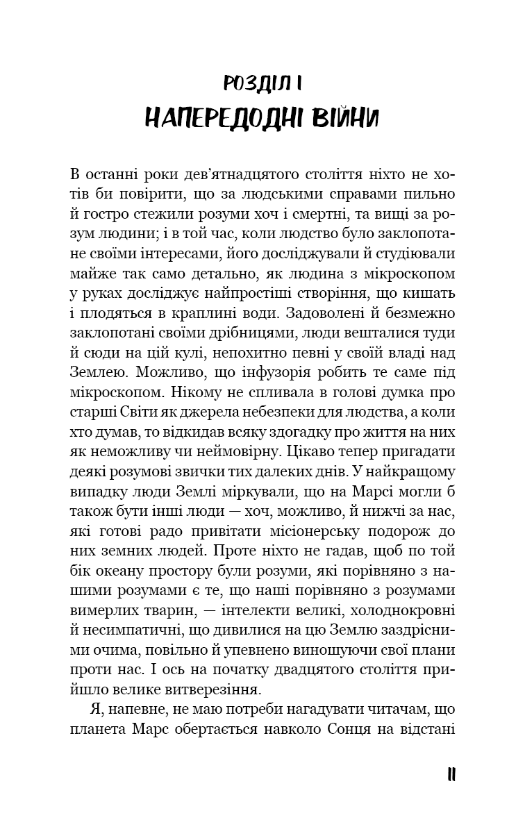 Війна світів