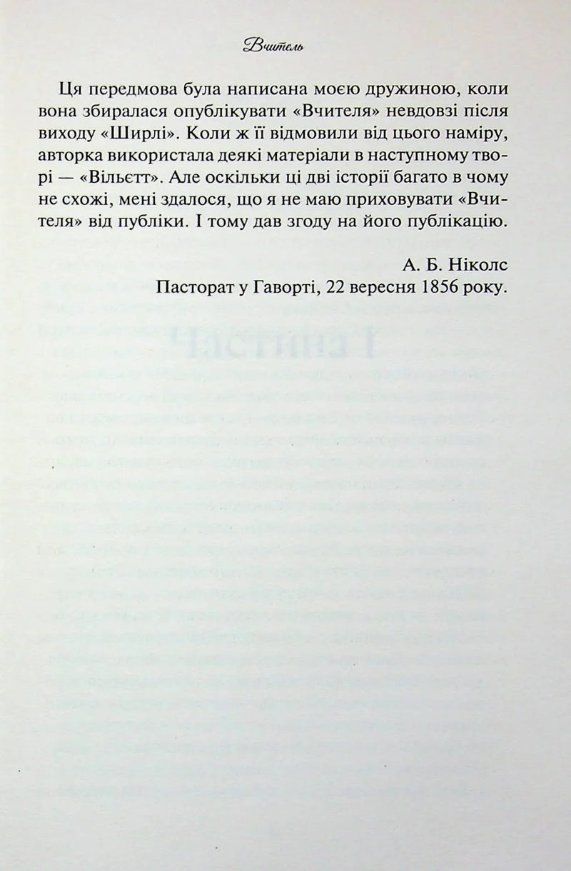 Вчитель