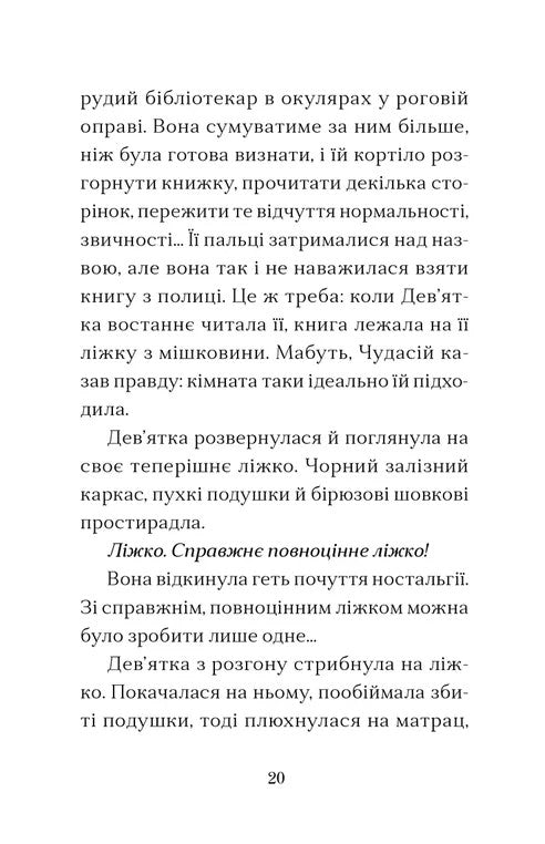 Вежа на краю часу