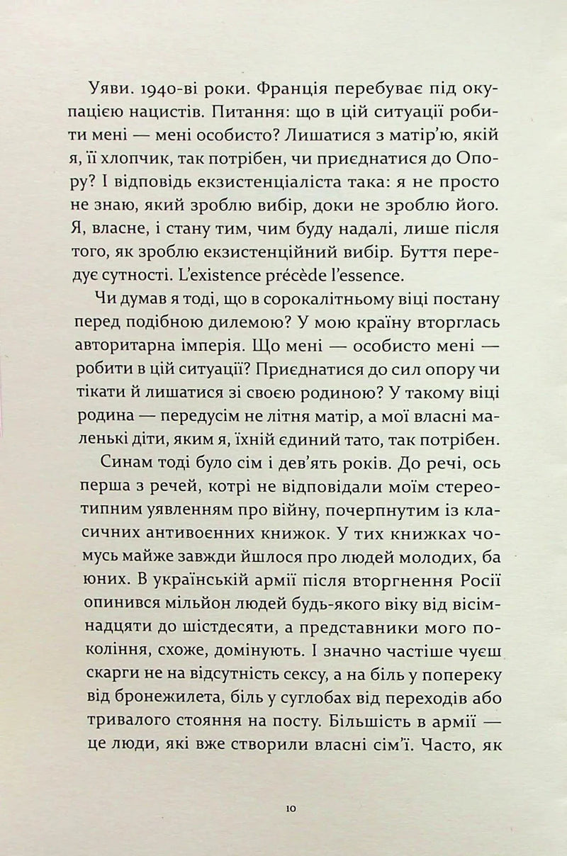 Не народжені для війни