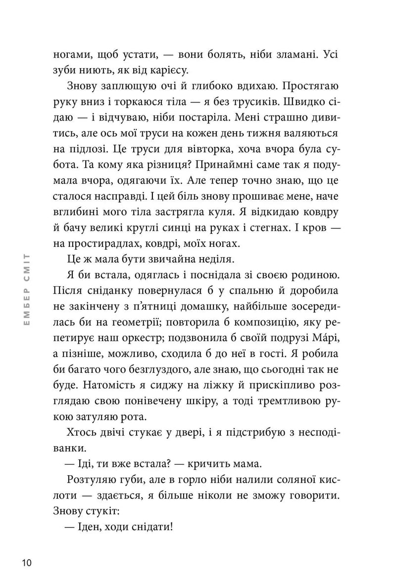 Якою я була
