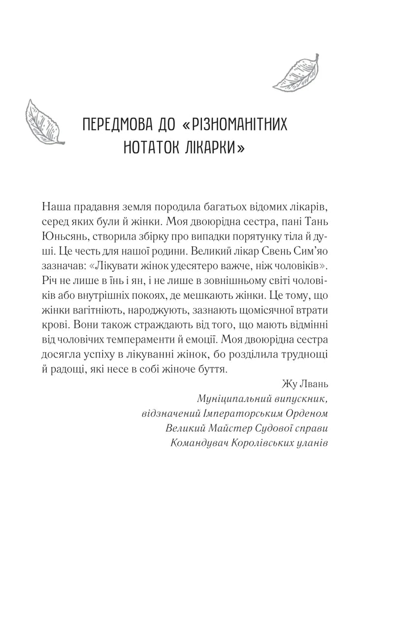 Жіноче коло пані Тань