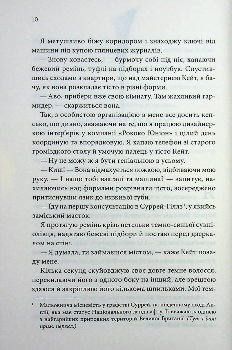 Цей чоловік. Книга 1