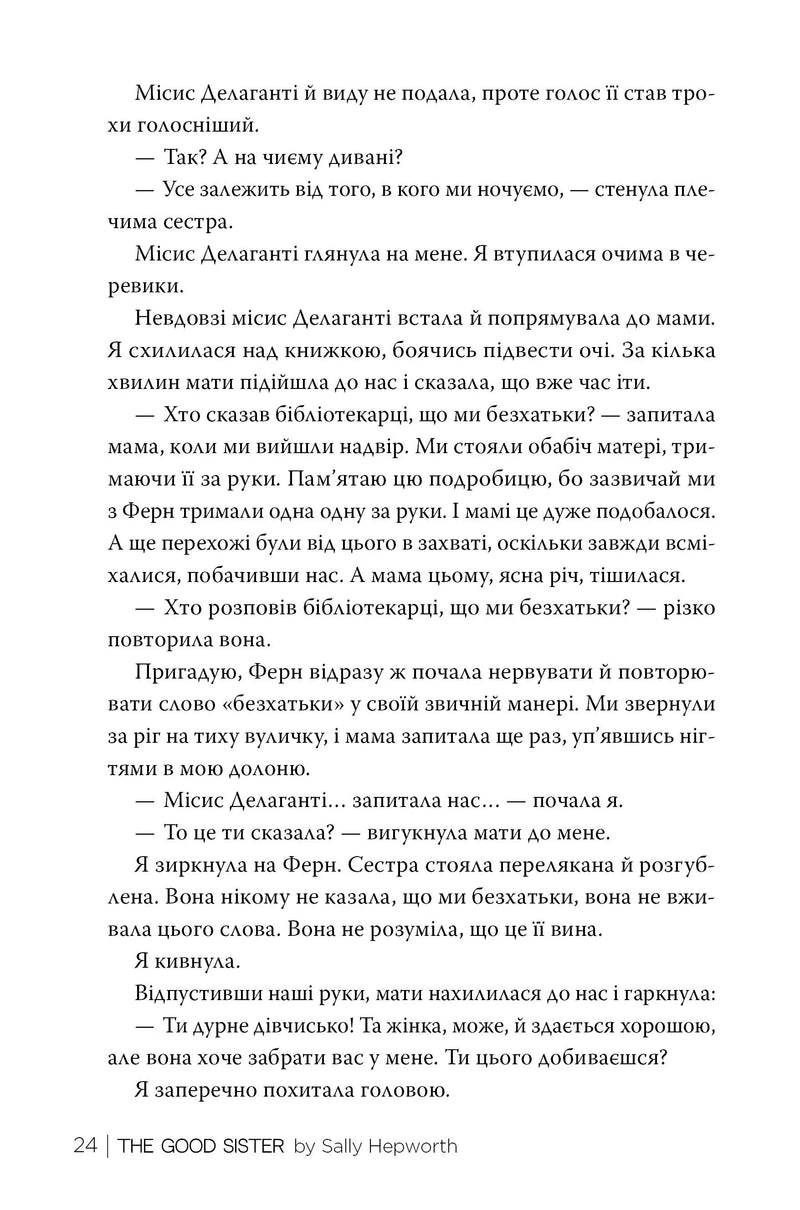 Хороша сестра