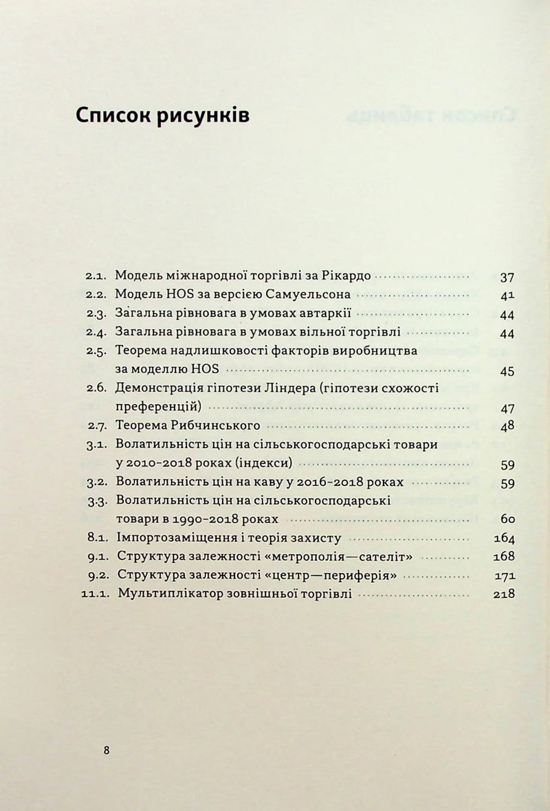 Міжнародна торгівля і сталий розвиток. Економічні, історичні та моральні аргументи на користь асиметричної глобальної торгівлі