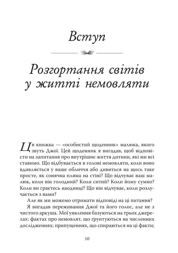Щоденник немовляти