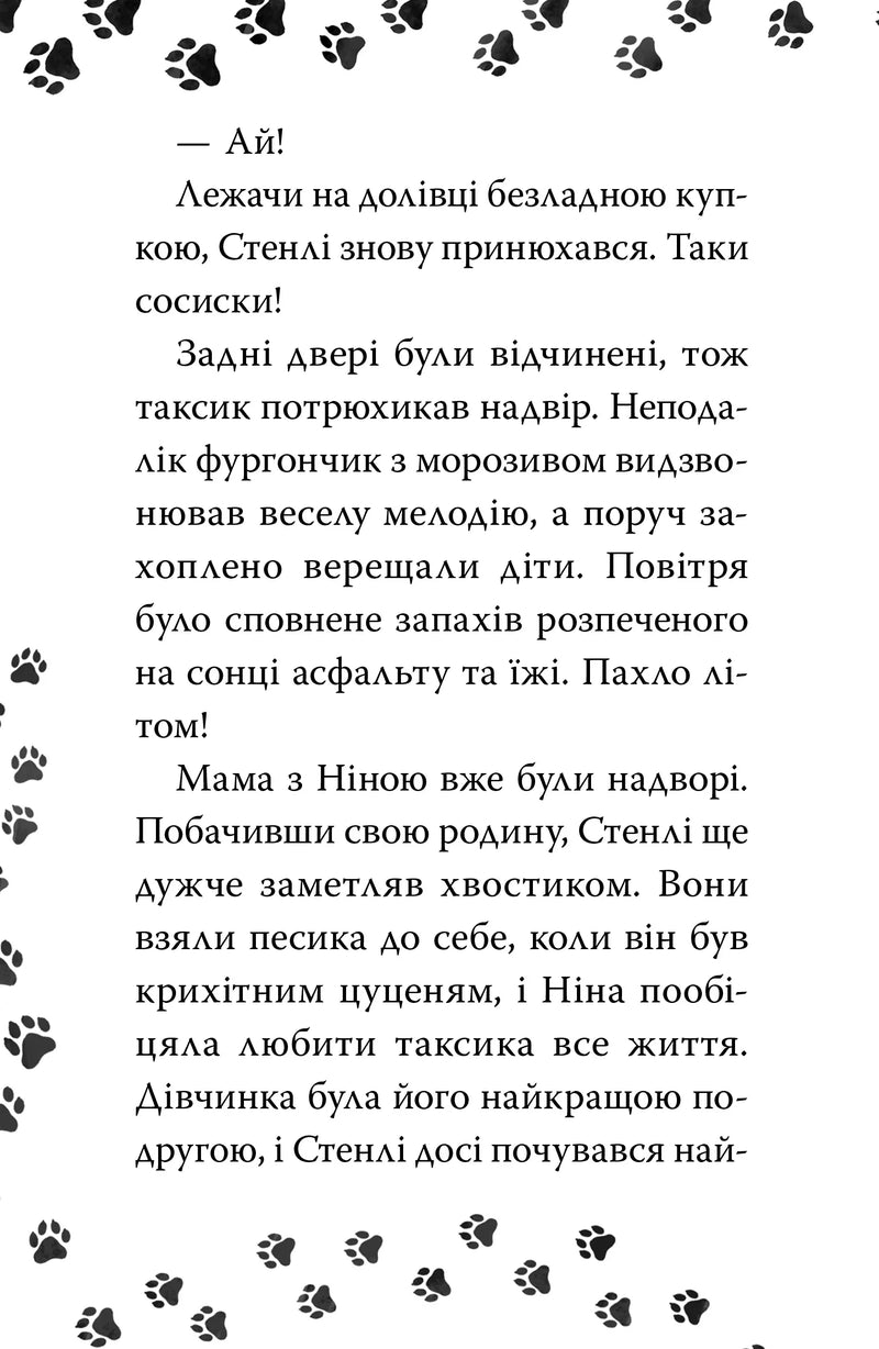 Такса. Серфер