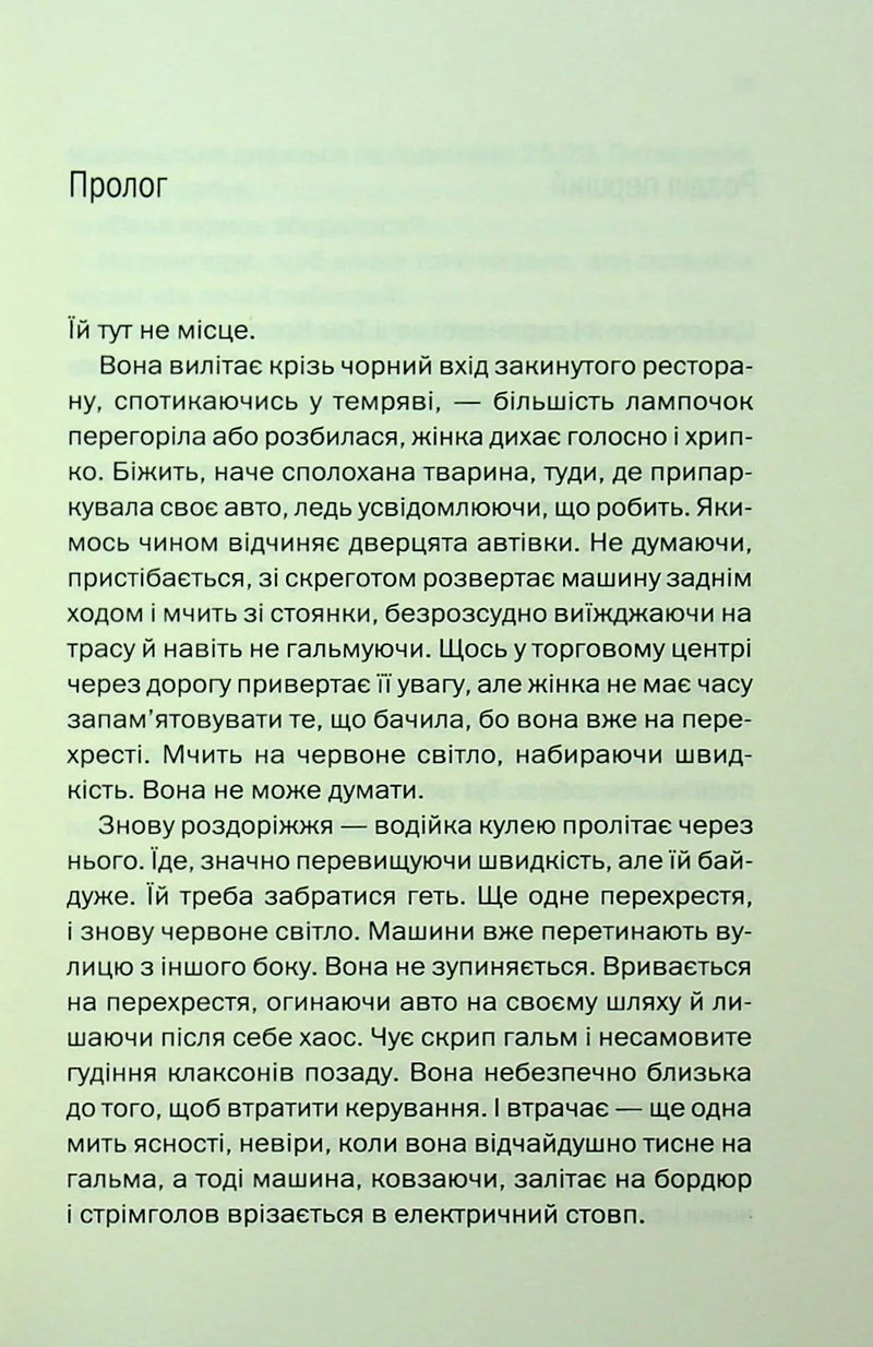 Незнайомка в домі