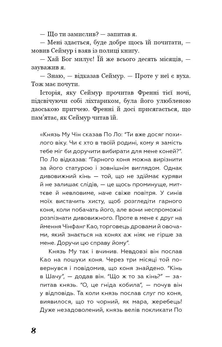 Вище крокви, теслярі! Сеймур: Вступ