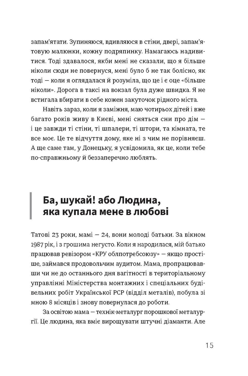 Ми знайдемо свого Марселя. Шлях до кар'єри, материнства та усиновлення