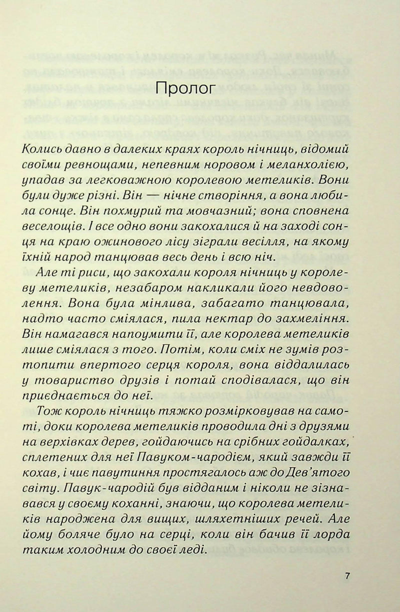 Ринок під місячним сяйвом
