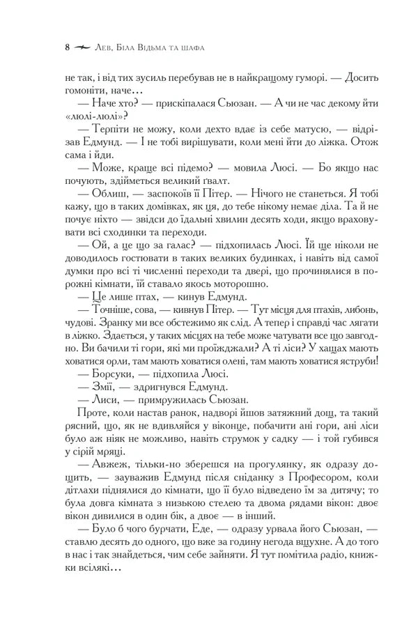 Хроніки Нарнії. Повна історія чарівного світу