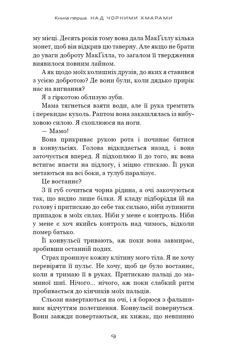 Край неба