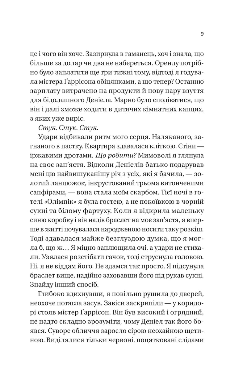 Ожинова зима