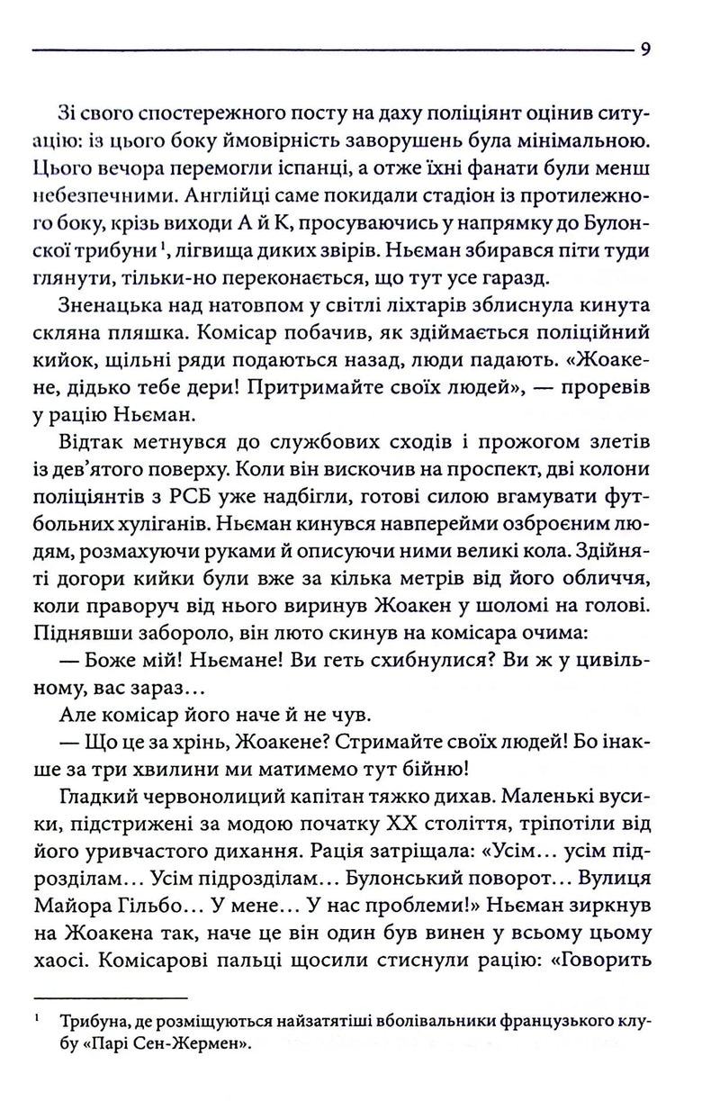 Багряні ріки
