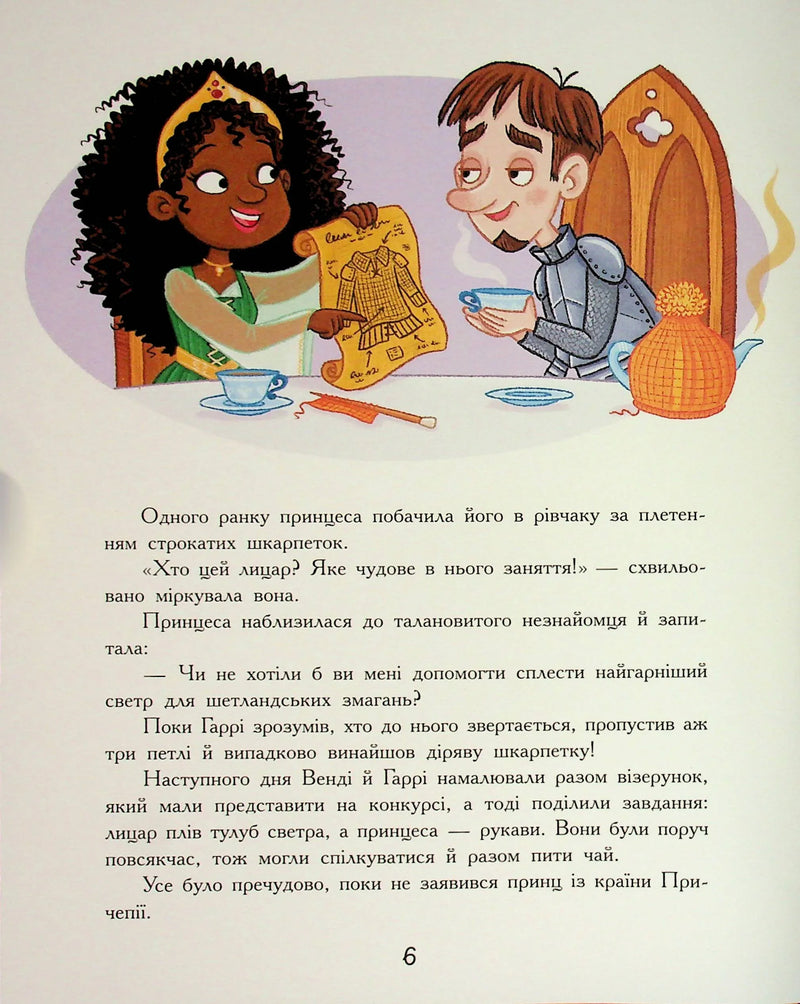 Сім історій про лицарів