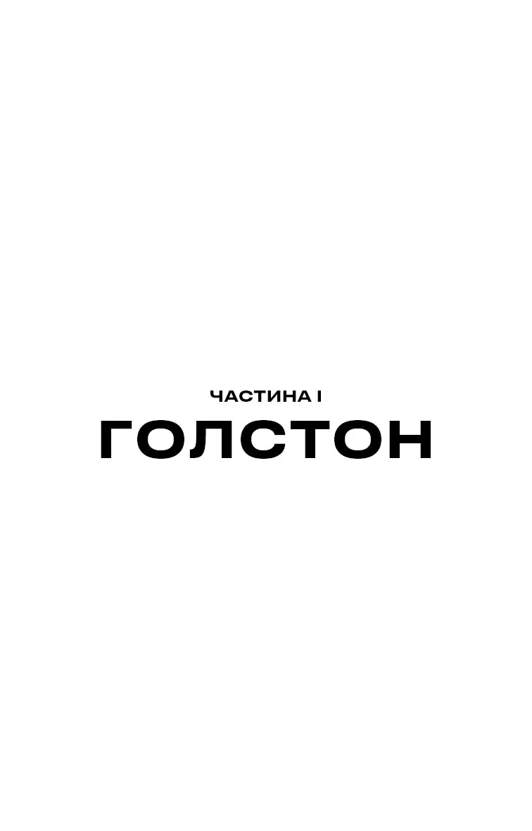 Бункер. Книга 1. Вовна
