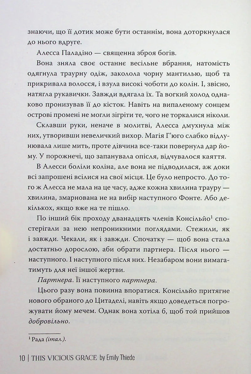 Це безжальне благословення