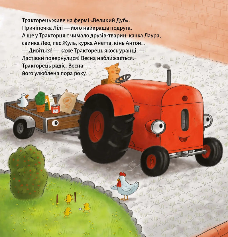 Тракторець учиться ділитися