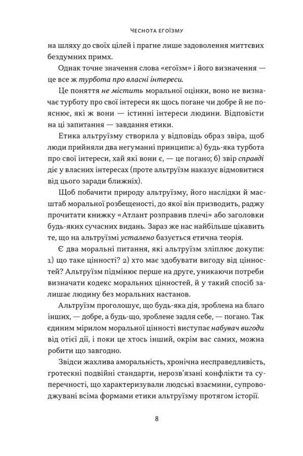 Чеснота егоїзму