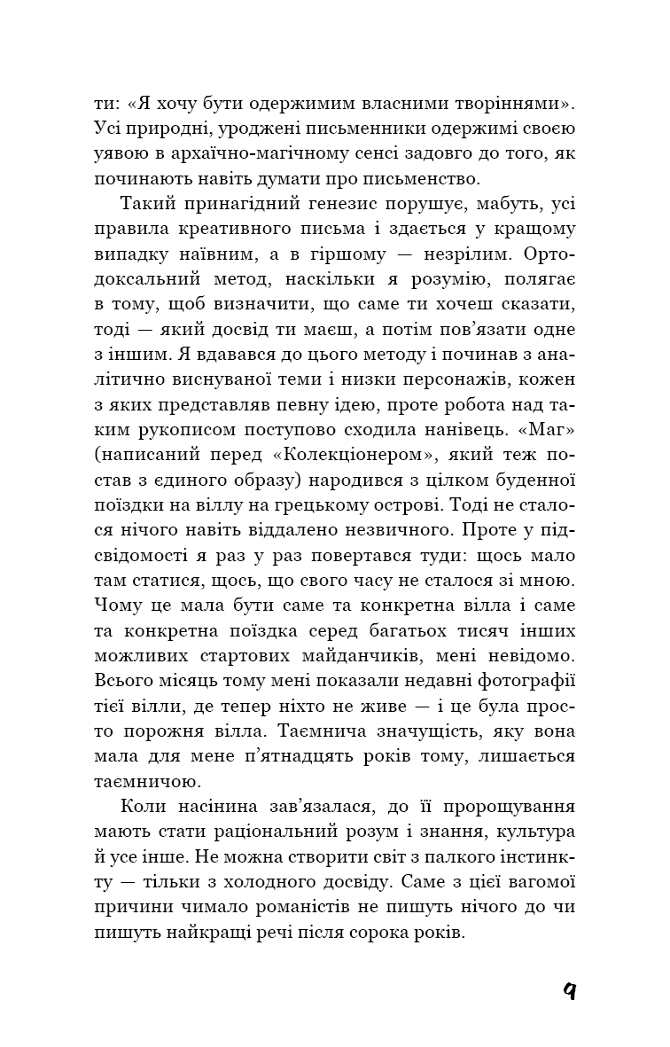 Коханка французького лейтенанта