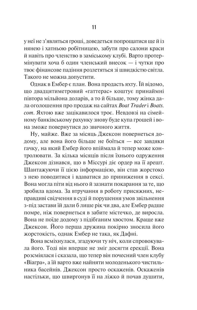 Наступна місис Перріш