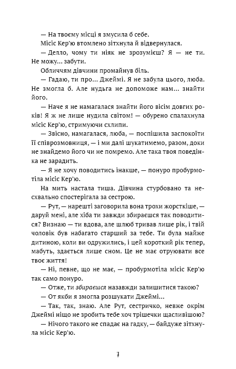 Поліанна виростає
