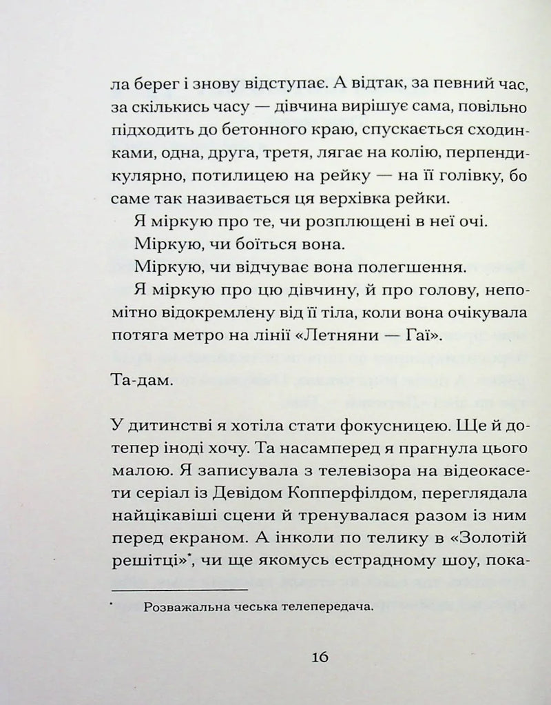 Одержима Смертю