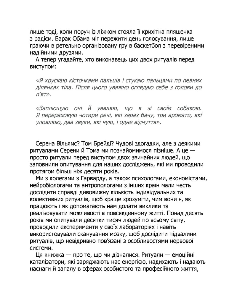 Ефект ритуалів. Від звички до ритуалу: використовуйте дивовижну силу повсякденних дій