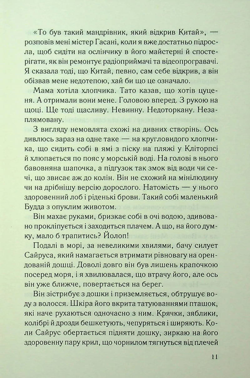 Дитя шторму