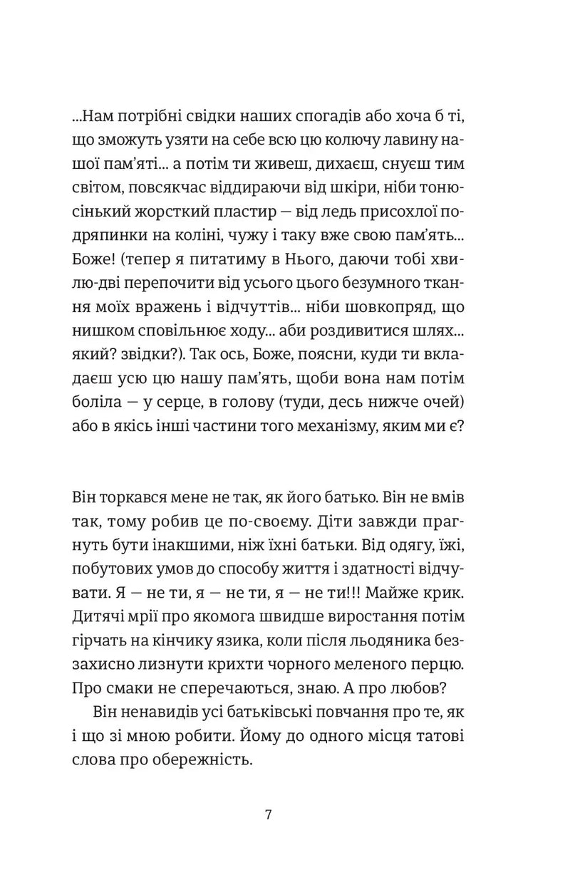 Розсипані кордони