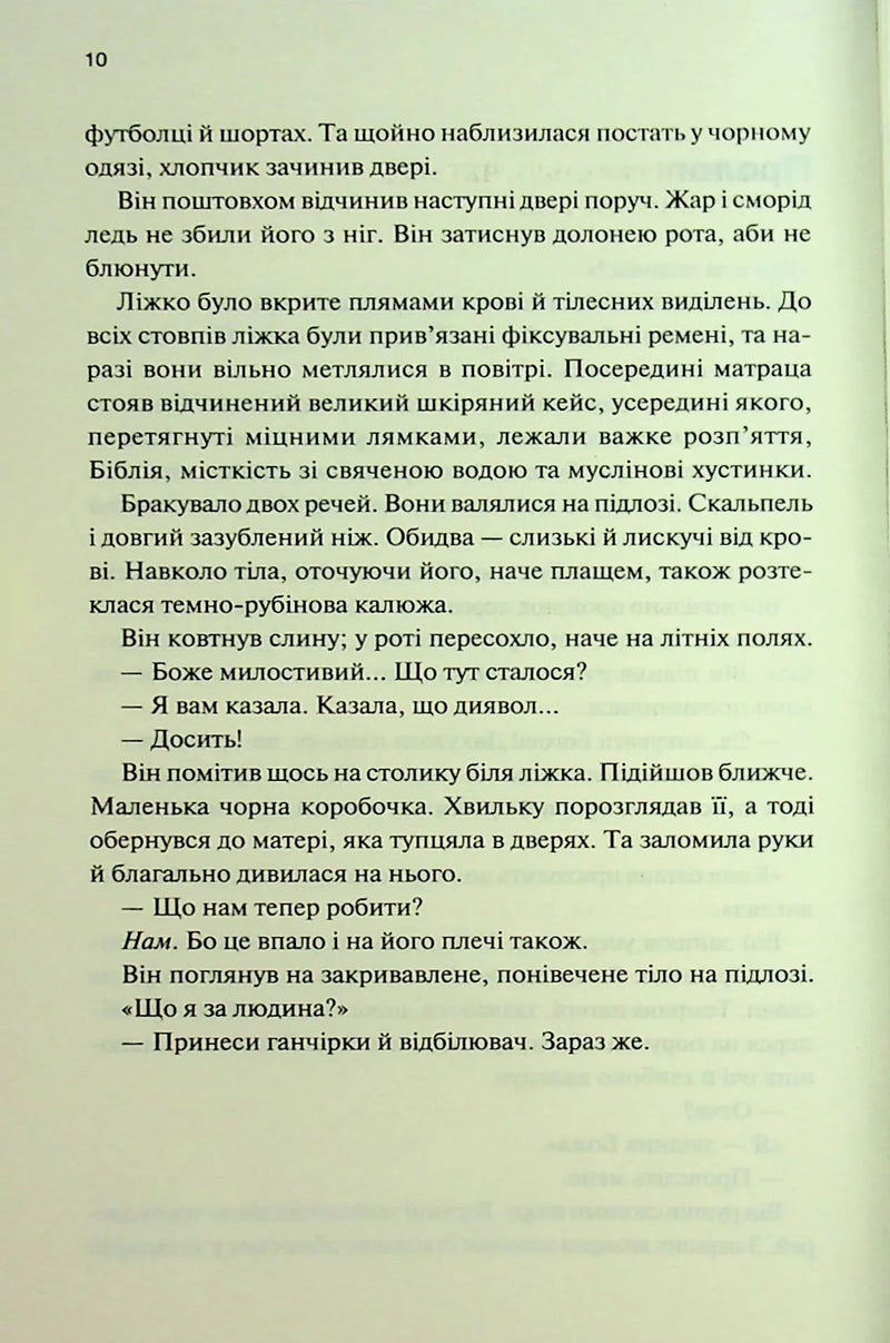 Спалені дівчата