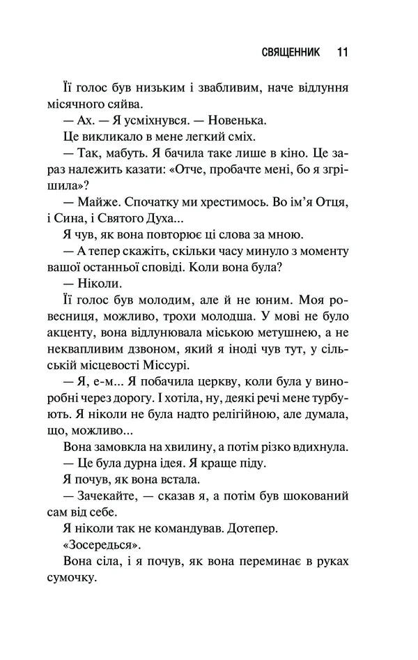 Священник. Книга 1