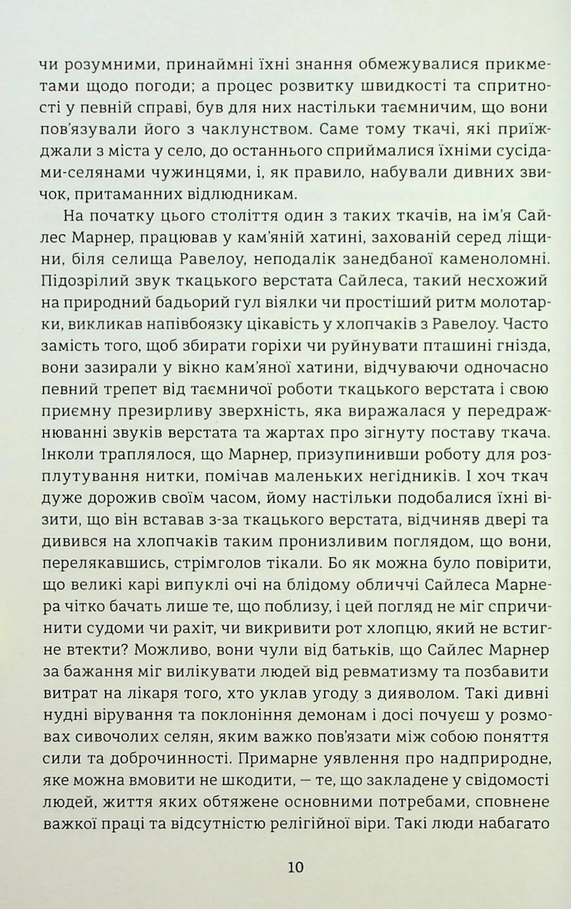 Сайлес Марнер