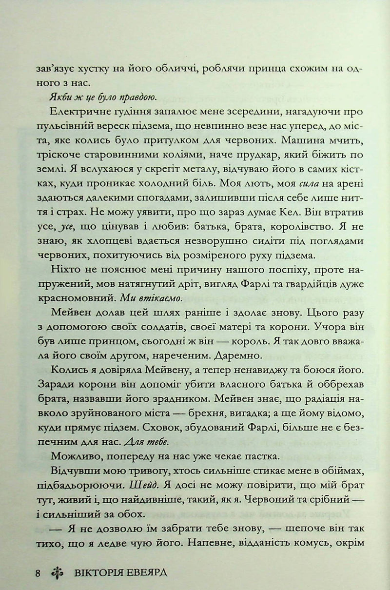 Скляний меч