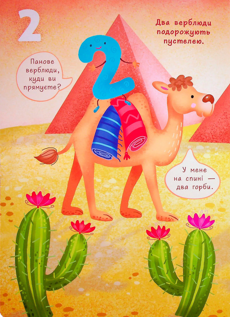 Перша книжка малюка. Цифри