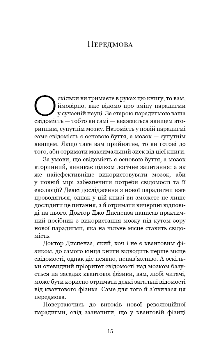 Розвивай свій мозок. Наука, що змінює розум