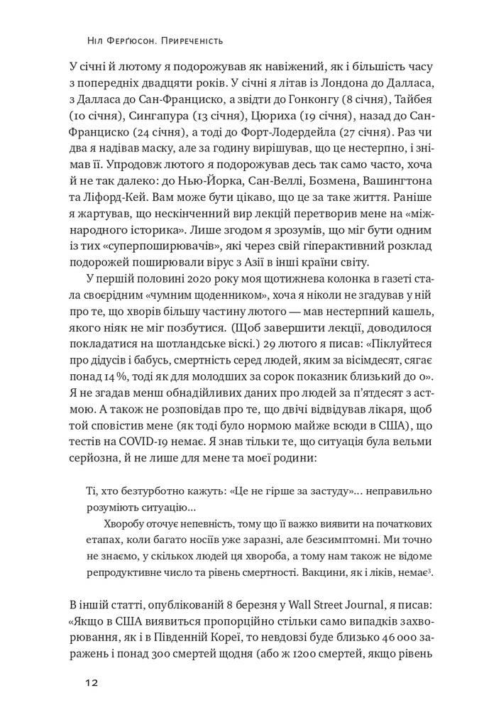 Приреченість: політика і катастрофи