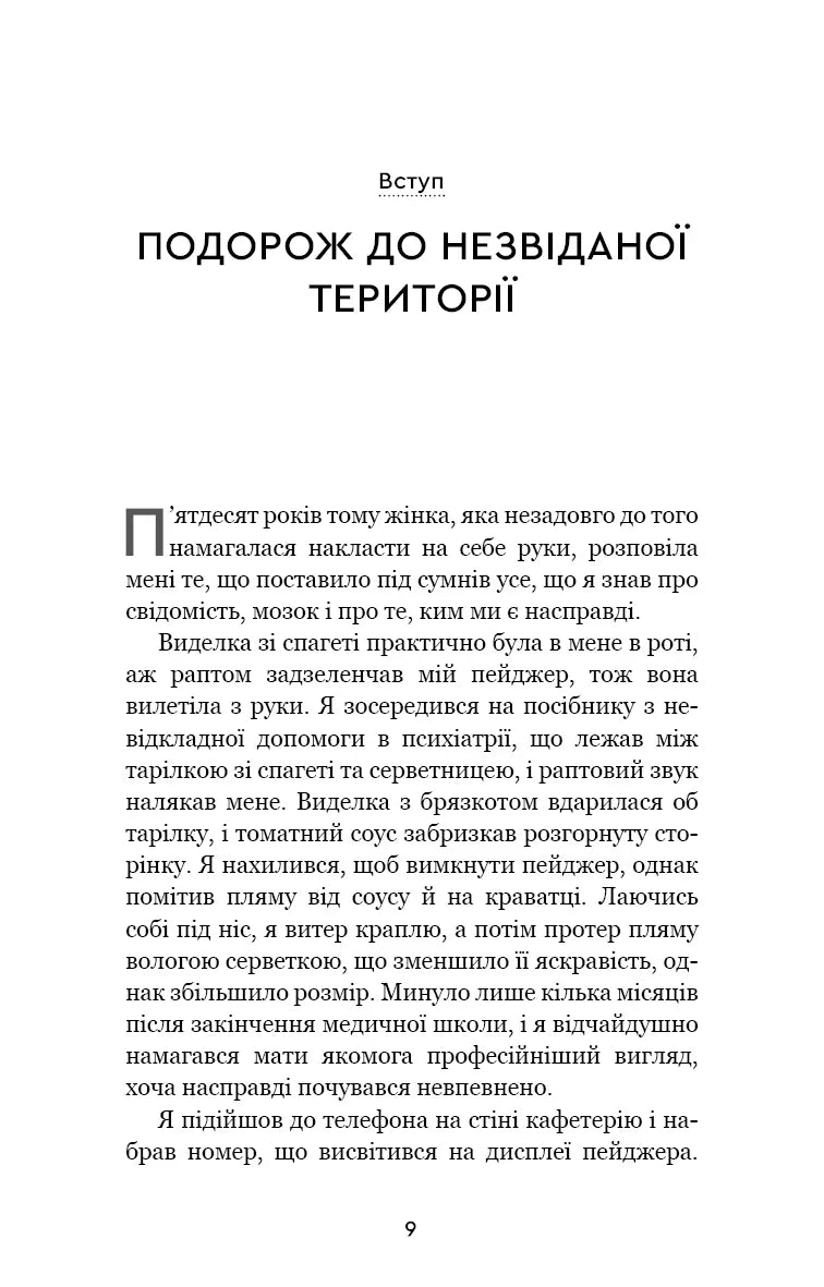 Після. Що видно крізь щілину між життям і смертю