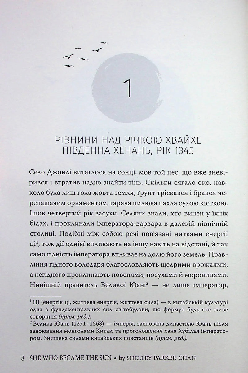 Та, що стала сонцем
