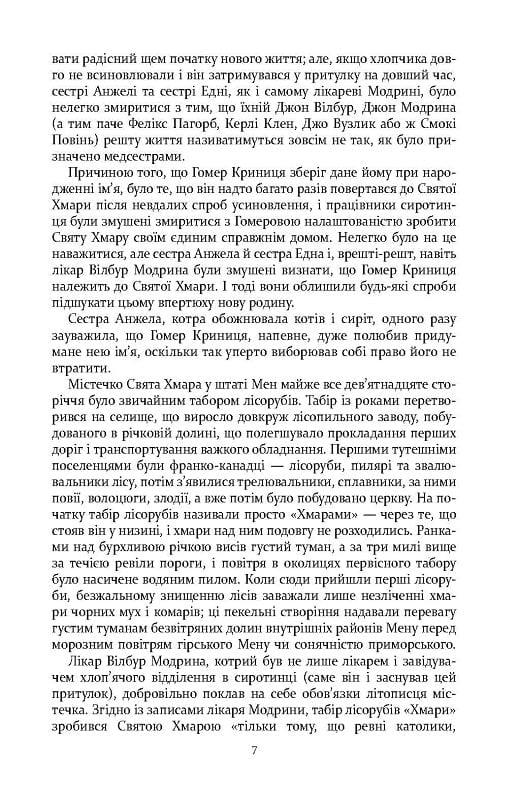 Правила будинку сидру