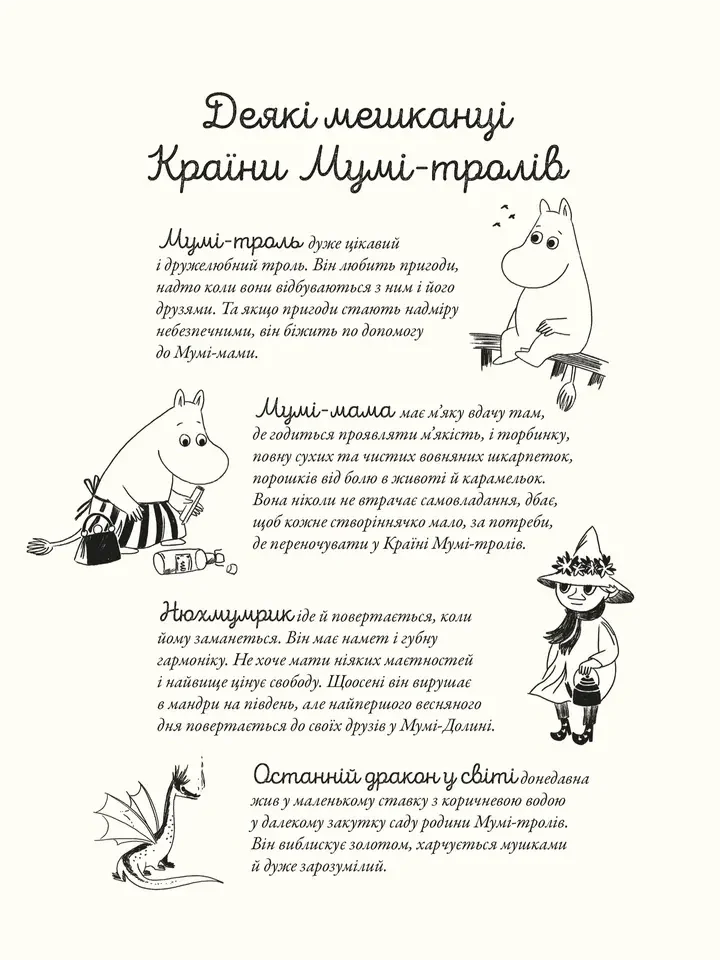 Мумі-троль і дракон