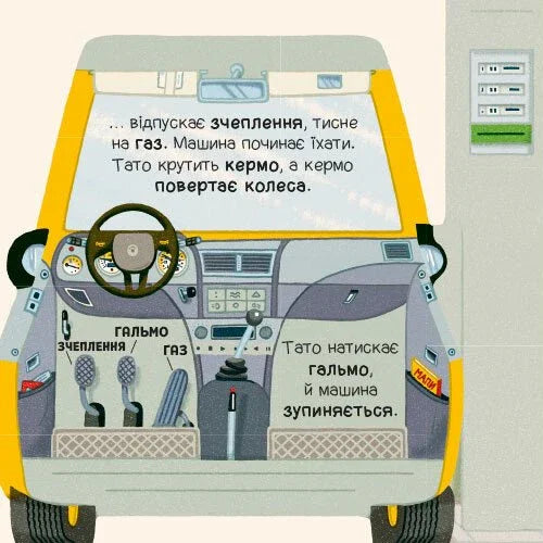 Люблю машини. У машині