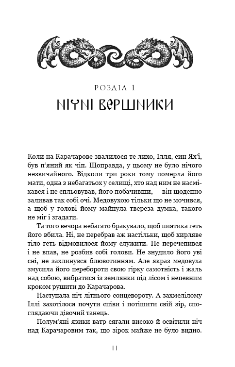 Богатир. Книга 1: Сталеве жезло