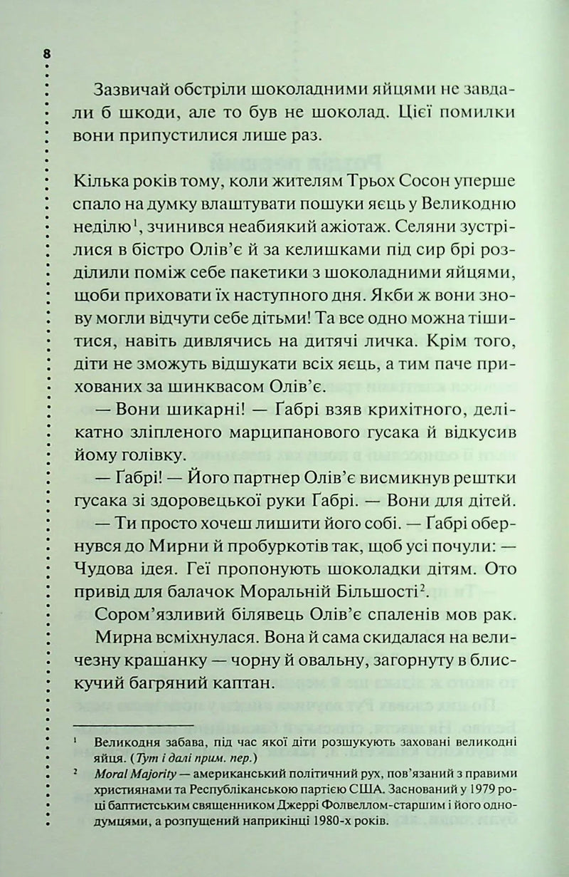 Найжорстокіший місяць
