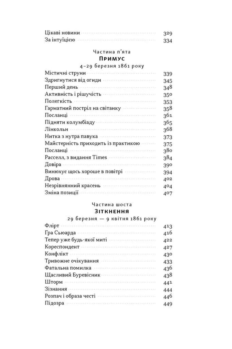 Демон смути. Сага про гординю, розпач і героїзм напередодні Громадянської війни у США