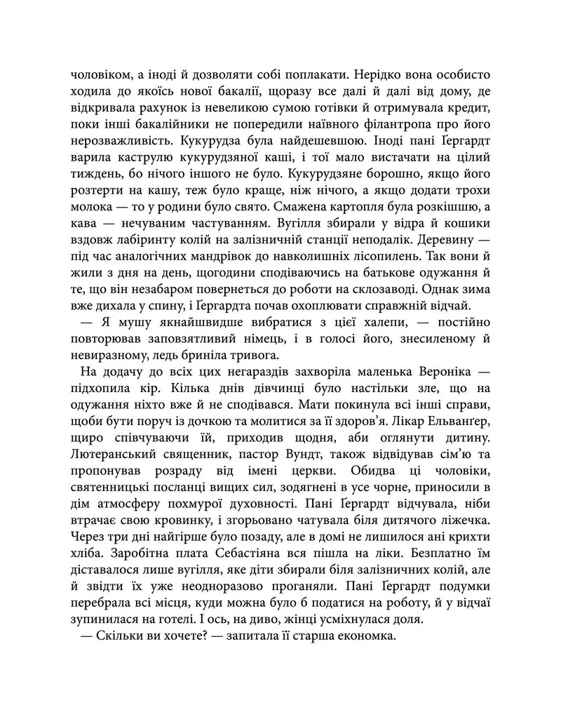 Дженні Ґергардт